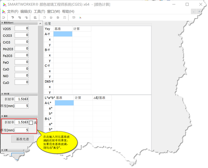 輸入對(duì)比基準(zhǔn)玻璃的相關(guān)參數(shù)