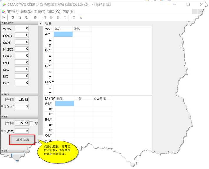 輸入基準(zhǔn)光譜