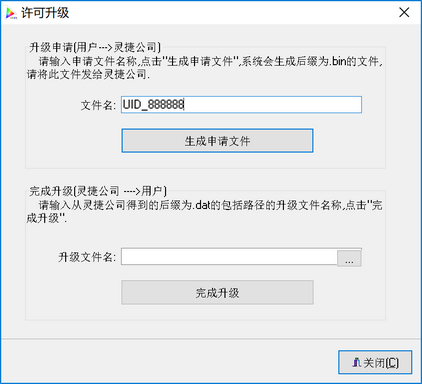 許可升級